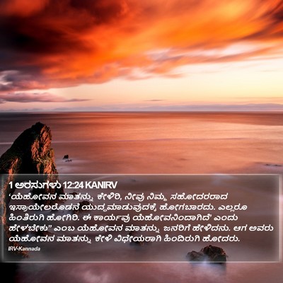 1 ಅರಸುಗಳು 12:24 KANIRV Bible Verse Image
