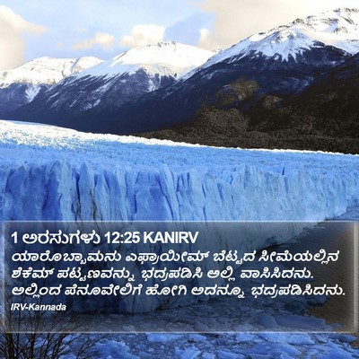 1 ಅರಸುಗಳು 12:25 KANIRV Bible Verse Image