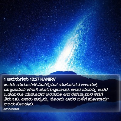 1 ಅರಸುಗಳು 12:27 KANIRV Bible Verse Image