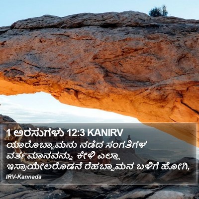 1 ಅರಸುಗಳು 12:3 KANIRV Bible Verse Image