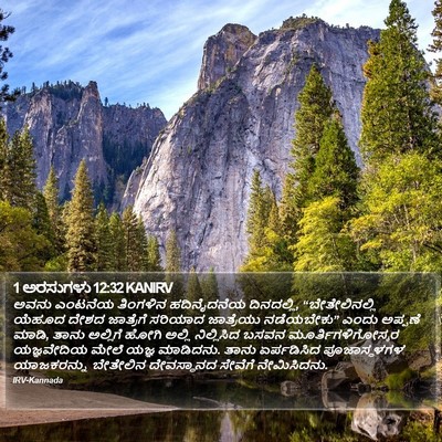 1 ಅರಸುಗಳು 12:32 KANIRV Bible Verse Image