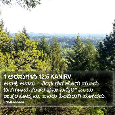 1 ಅರಸುಗಳು 12:5 KANIRV Bible Verse Image