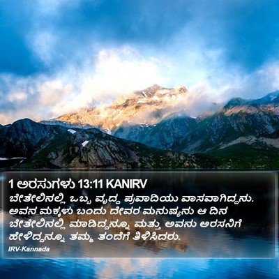 1 ಅರಸುಗಳು 13:11 KANIRV Bible Verse Image