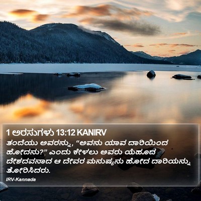 1 ಅರಸುಗಳು 13:12 KANIRV Bible Verse Image