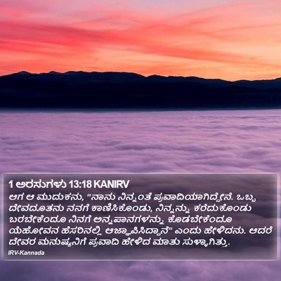 1 ಅರಸುಗಳು 13:18 KANIRV Bible Verse Image