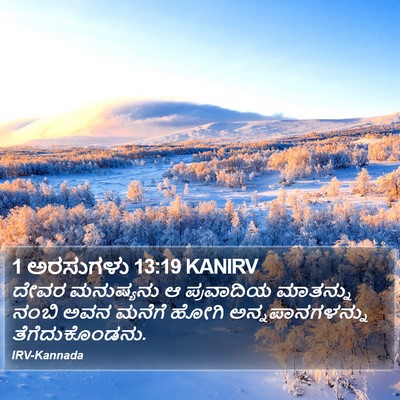 1 ಅರಸುಗಳು 13:19 KANIRV Bible Verse Image