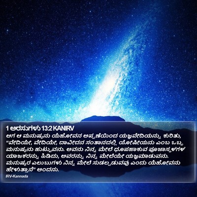1 ಅರಸುಗಳು 13:2 KANIRV Bible Verse Image