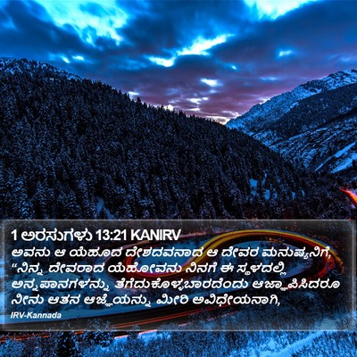 1 ಅರಸುಗಳು 13:21 KANIRV Bible Verse Image