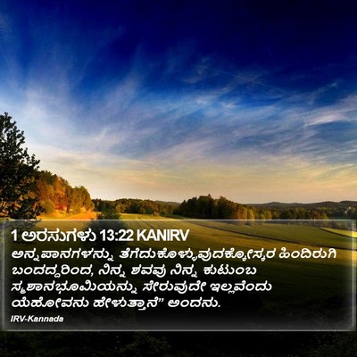 1 ಅರಸುಗಳು 13:22 KANIRV Bible Verse Image