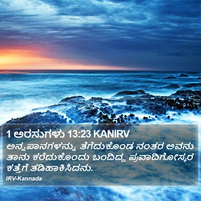 1 ಅರಸುಗಳು 13:23 KANIRV Bible Verse Image