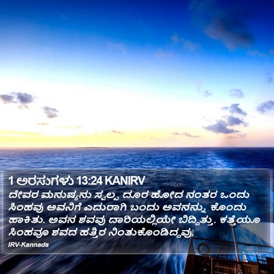 1 ಅರಸುಗಳು 13:24 KANIRV Bible Verse Image