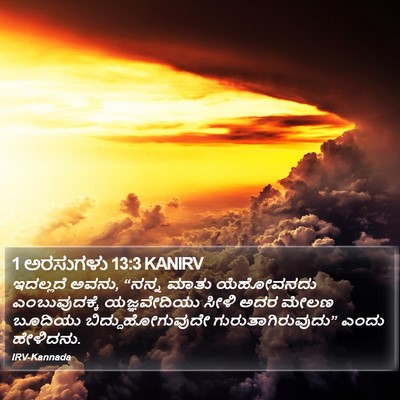 1 ಅರಸುಗಳು 13:3 KANIRV Bible Verse Image