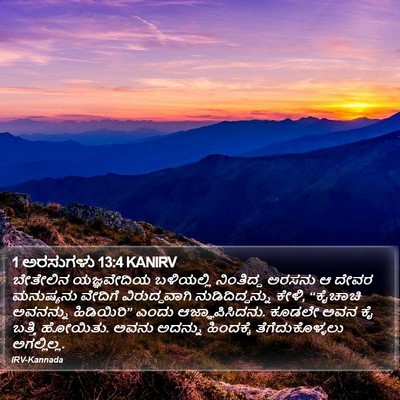 1 ಅರಸುಗಳು 13:4 KANIRV Bible Verse Image