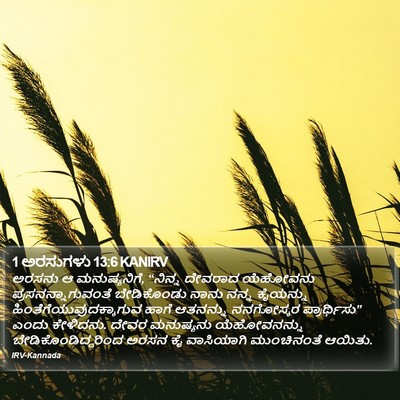 1 ಅರಸುಗಳು 13:6 KANIRV Bible Verse Image