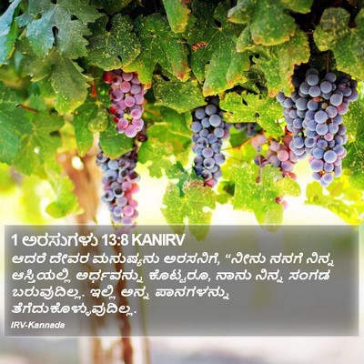 1 ಅರಸುಗಳು 13:8 KANIRV Bible Verse Image