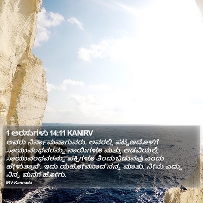 1 ಅರಸುಗಳು 14:11 KANIRV Bible Verse Image