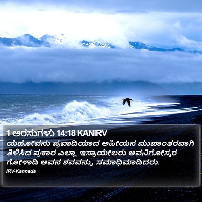 1 ಅರಸುಗಳು 14:18 KANIRV Bible Verse Image