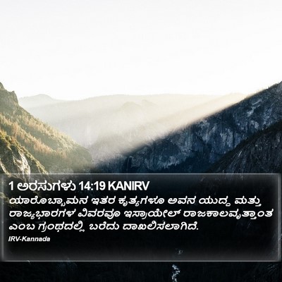 1 ಅರಸುಗಳು 14:19 KANIRV Bible Verse Image