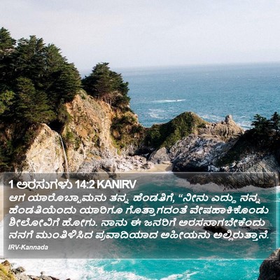 1 ಅರಸುಗಳು 14:2 KANIRV Bible Verse Image