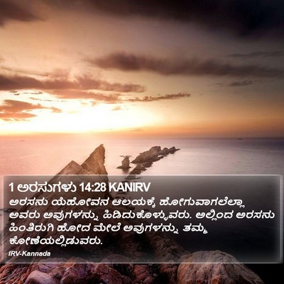 1 ಅರಸುಗಳು 14:28 KANIRV Bible Verse Image