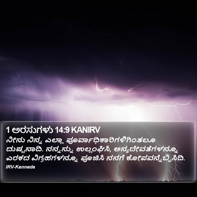 1 ಅರಸುಗಳು 14:9 KANIRV Bible Verse Image