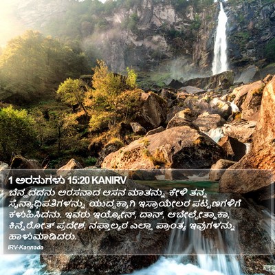 1 ಅರಸುಗಳು 15:20 KANIRV Bible Verse Image