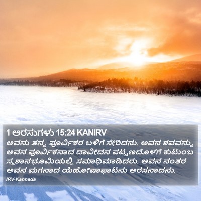 1 ಅರಸುಗಳು 15:24 KANIRV Bible Verse Image