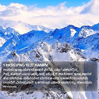 1 ಅರಸುಗಳು 15:27 KANIRV Bible Verse Image