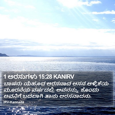 1 ಅರಸುಗಳು 15:28 KANIRV Bible Verse Image