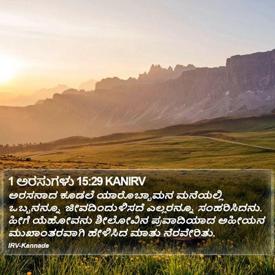 1 ಅರಸುಗಳು 15:29 KANIRV Bible Verse Image