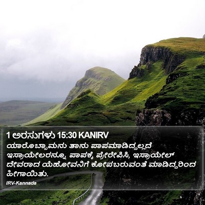 1 ಅರಸುಗಳು 15:30 KANIRV Bible Verse Image