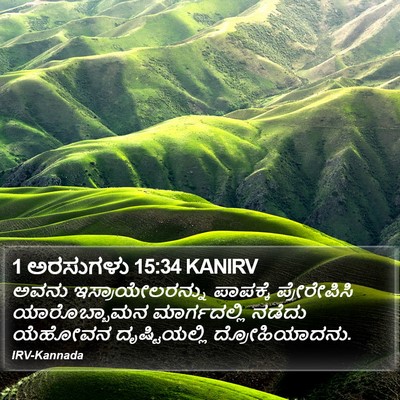 1 ಅರಸುಗಳು 15:34 KANIRV Bible Verse Image