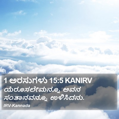 1 ಅರಸುಗಳು 15:5 KANIRV Bible Verse Image