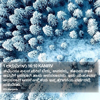 1 ಅರಸುಗಳು 16:10 KANIRV Bible Verse Image