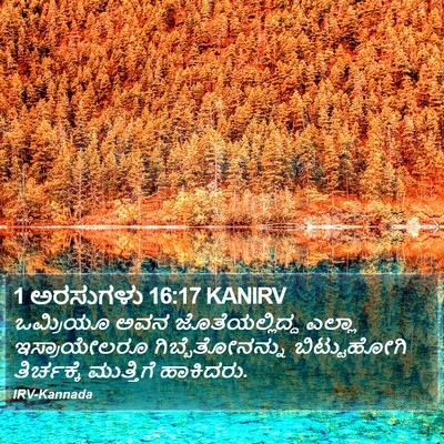1 ಅರಸುಗಳು 16:17 KANIRV Bible Verse Image