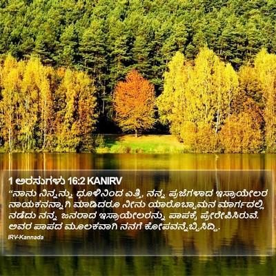 1 ಅರಸುಗಳು 16:2 KANIRV Bible Verse Image