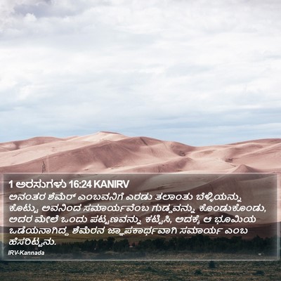 1 ಅರಸುಗಳು 16:24 KANIRV Bible Verse Image