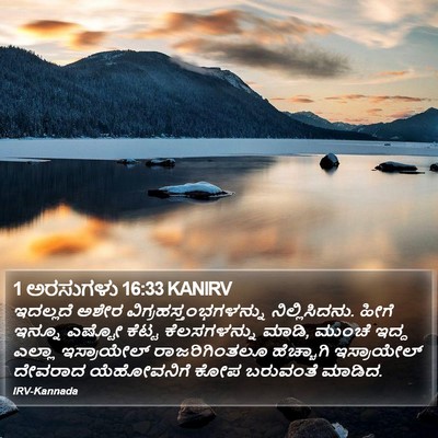 1 ಅರಸುಗಳು 16:33 KANIRV Bible Verse Image