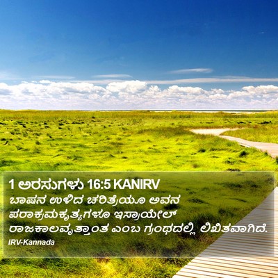 1 ಅರಸುಗಳು 16:5 KANIRV Bible Verse Image