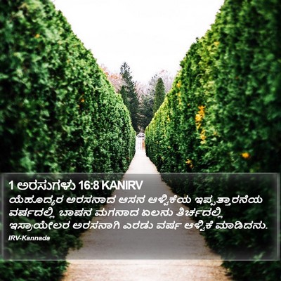 1 ಅರಸುಗಳು 16:8 KANIRV Bible Verse Image