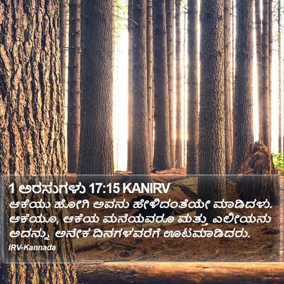 1 ಅರಸುಗಳು 17:15 KANIRV Bible Verse Image