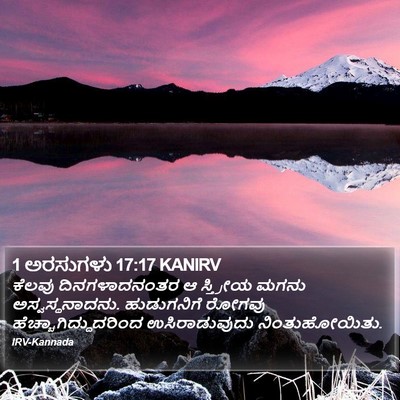 1 ಅರಸುಗಳು 17:17 KANIRV Bible Verse Image