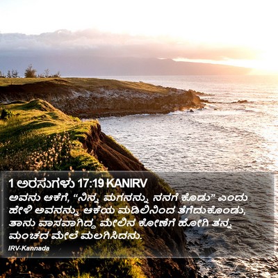 1 ಅರಸುಗಳು 17:19 KANIRV Bible Verse Image
