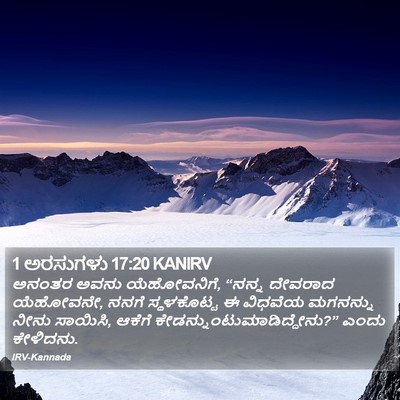 1 ಅರಸುಗಳು 17:20 KANIRV Bible Verse Image