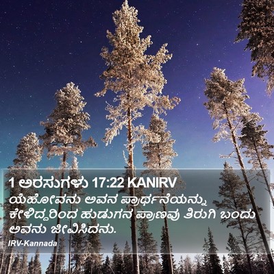 1 ಅರಸುಗಳು 17:22 KANIRV Bible Verse Image