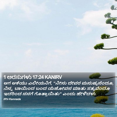 1 ಅರಸುಗಳು 17:24 KANIRV Bible Verse Image