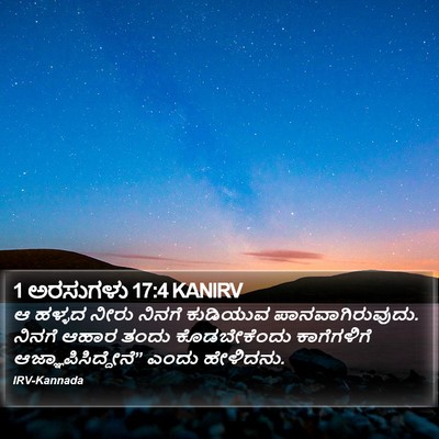 1 ಅರಸುಗಳು 17:4 KANIRV Bible Verse Image