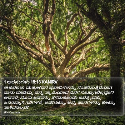 1 ಅರಸುಗಳು 18:13 KANIRV Bible Verse Image