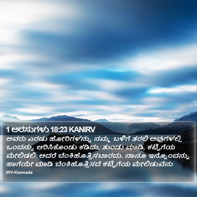 1 ಅರಸುಗಳು 18:23 KANIRV Bible Verse Image