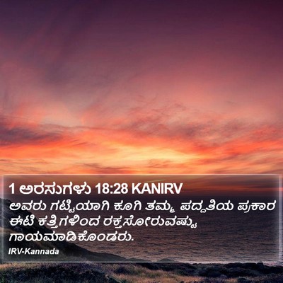 1 ಅರಸುಗಳು 18:28 KANIRV Bible Verse Image